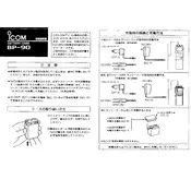 Icom BP-90 Case manual cover